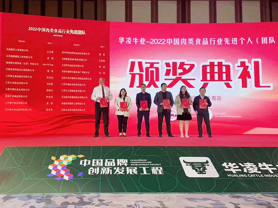 第二十屆中國國際肉類工業展覽會——查維斯榮獲多項榮譽